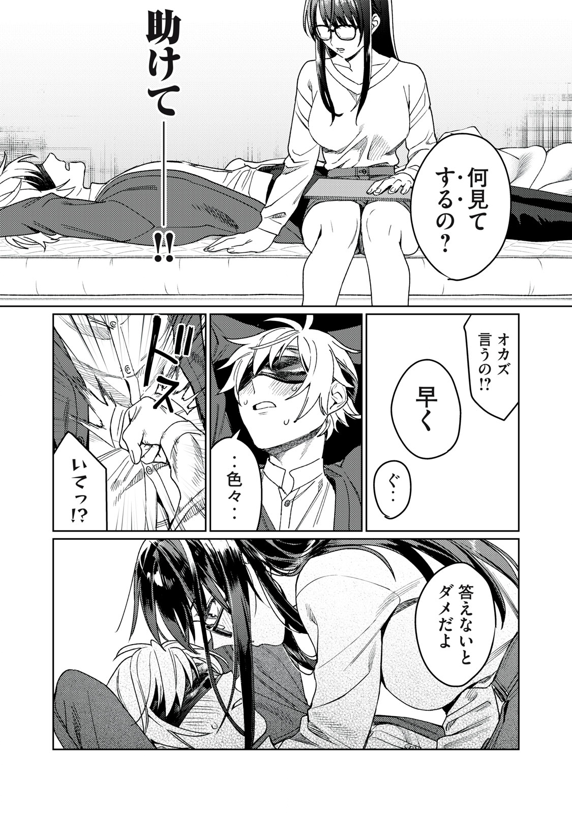 Hajirau Kimi ga Mitainda Chap 21 - Next Chap 22