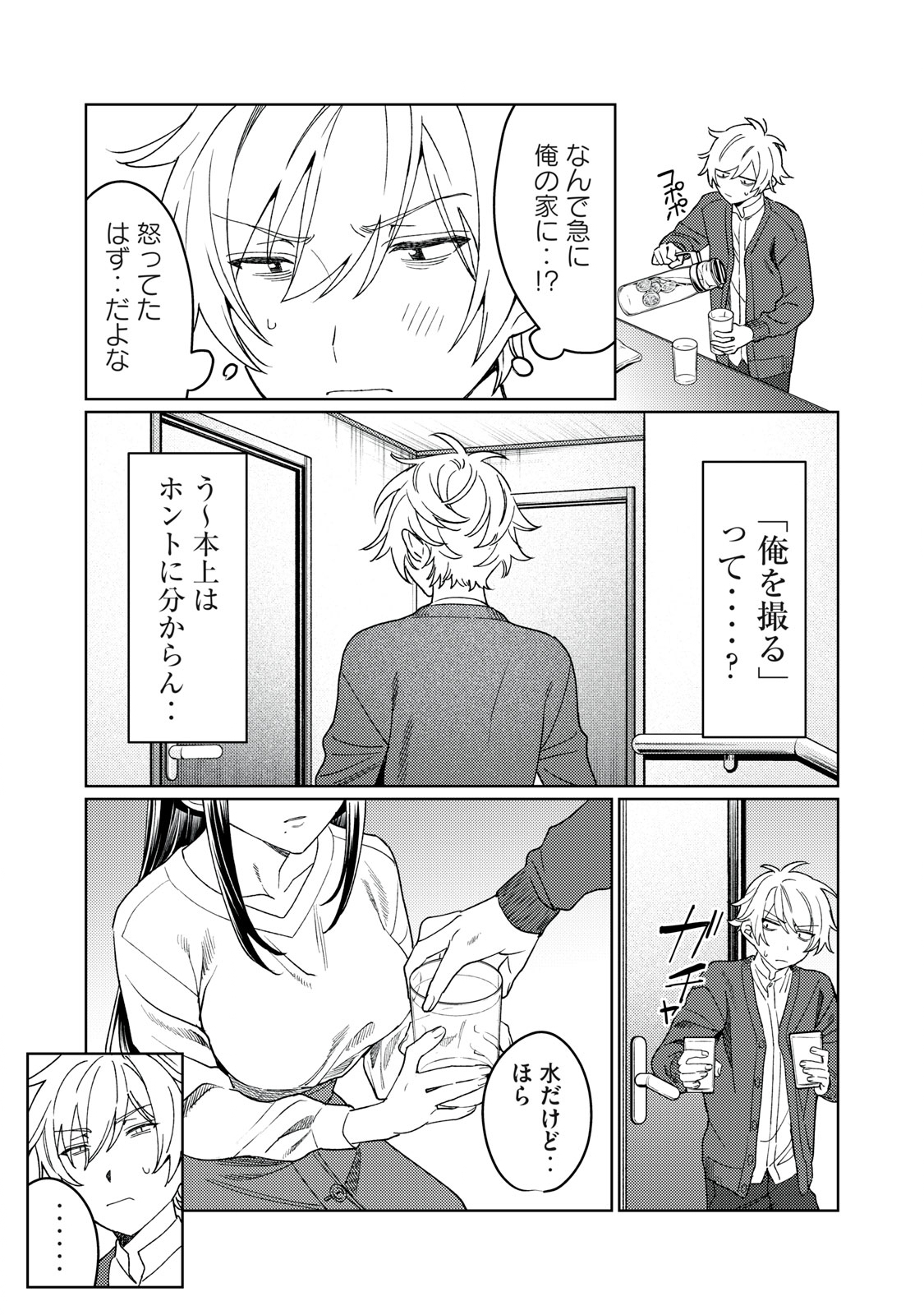 Hajirau Kimi ga Mitainda Chap 21 - Next Chap 22