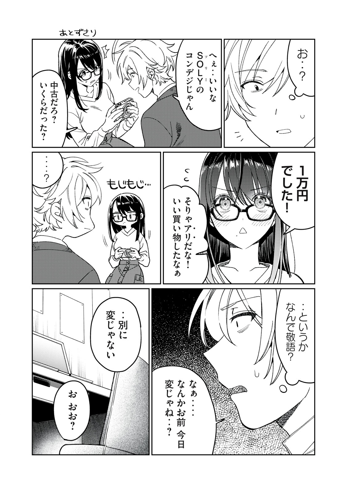 Hajirau Kimi ga Mitainda Chap 21 - Next Chap 22