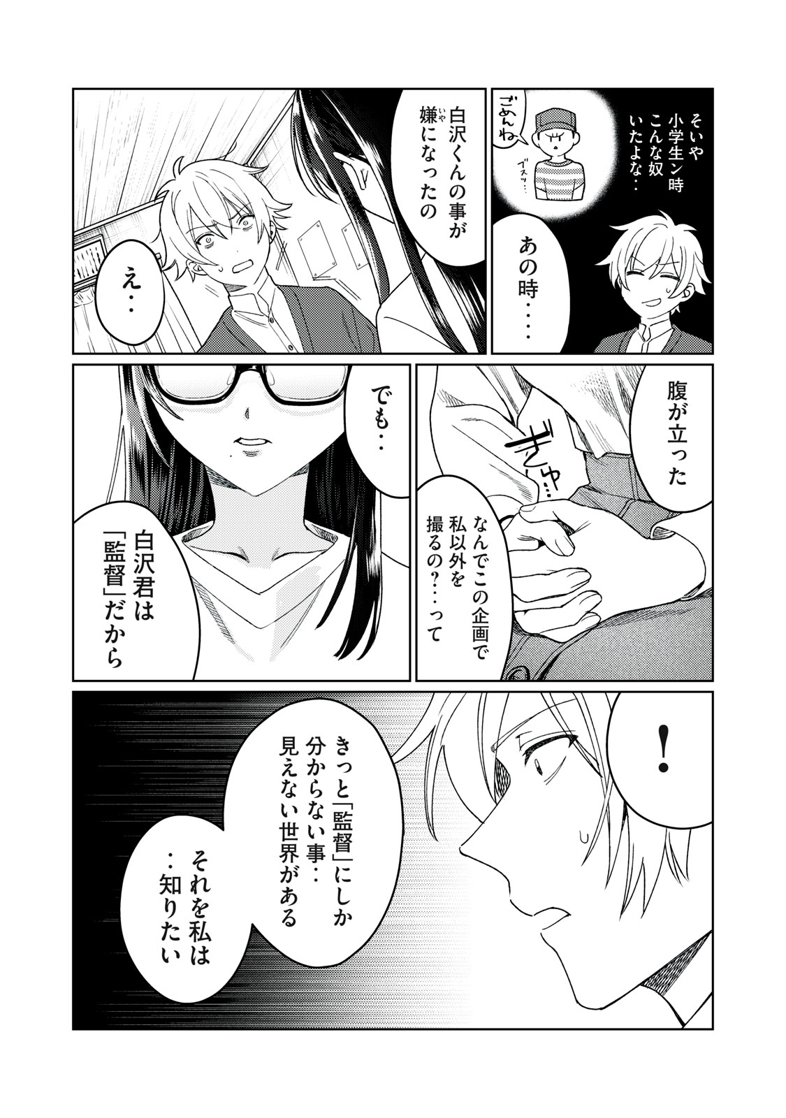 Hajirau Kimi ga Mitainda Chap 21 - Next Chap 22