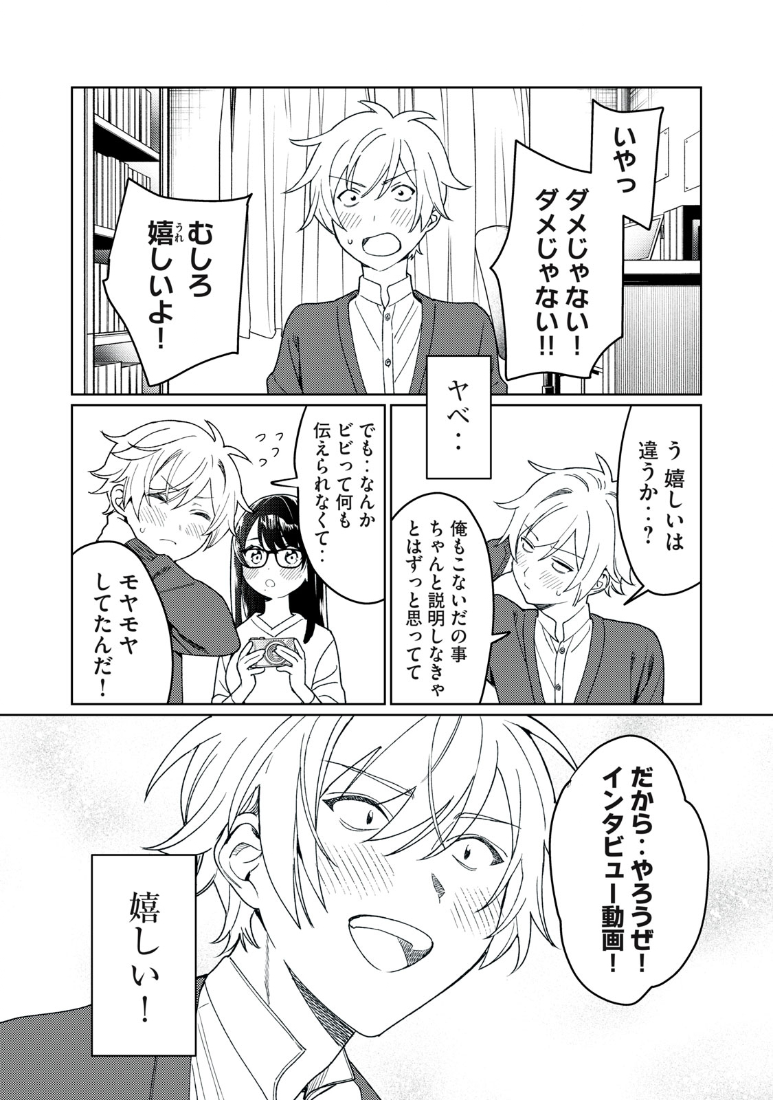 Hajirau Kimi ga Mitainda Chap 21 - Next Chap 22