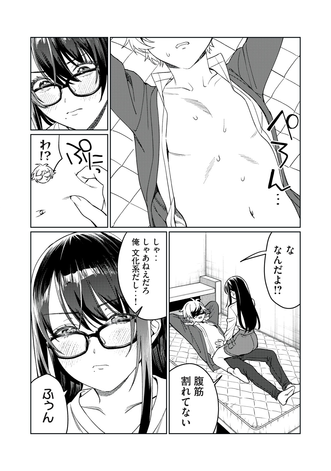 Hajirau Kimi ga Mitainda Chap 22 - Next Chap 23