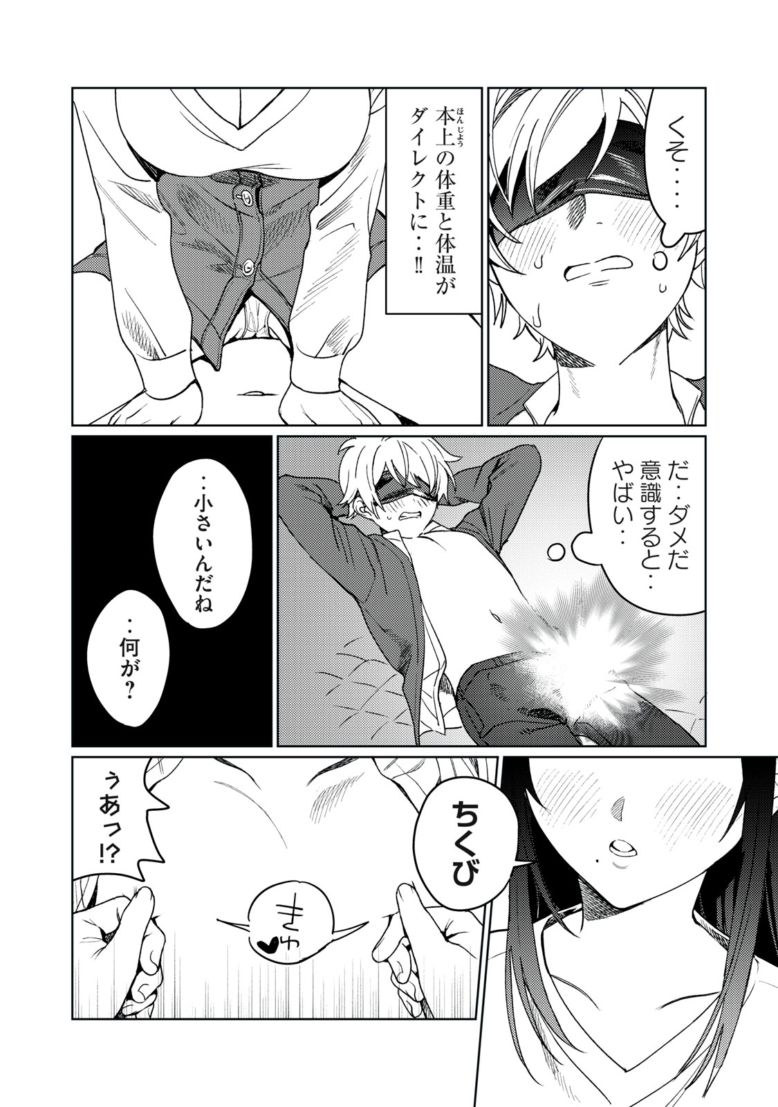 Hajirau Kimi ga Mitainda Chap 22 - Next Chap 23