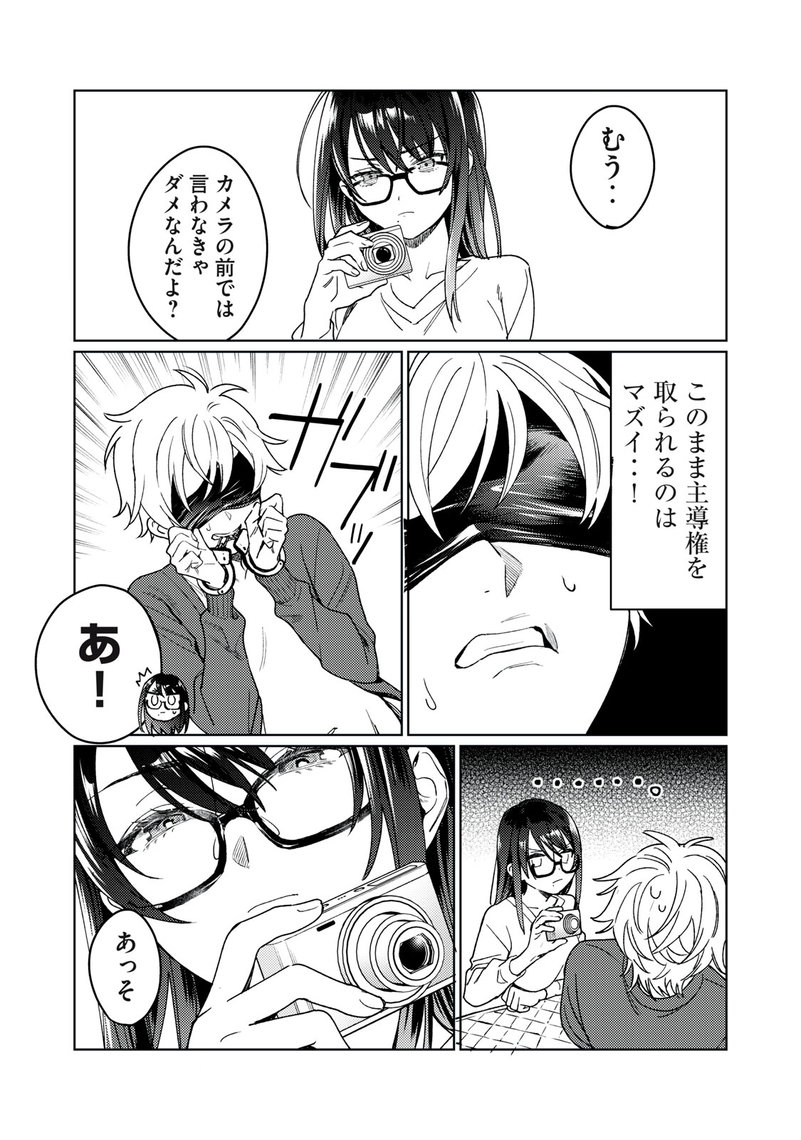 Hajirau Kimi ga Mitainda Chap 22 - Next Chap 23