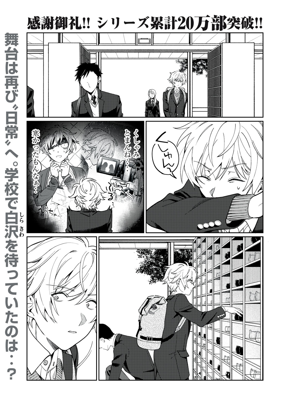 Hajirau Kimi ga Mitainda Chap 23 - Next Chap 24