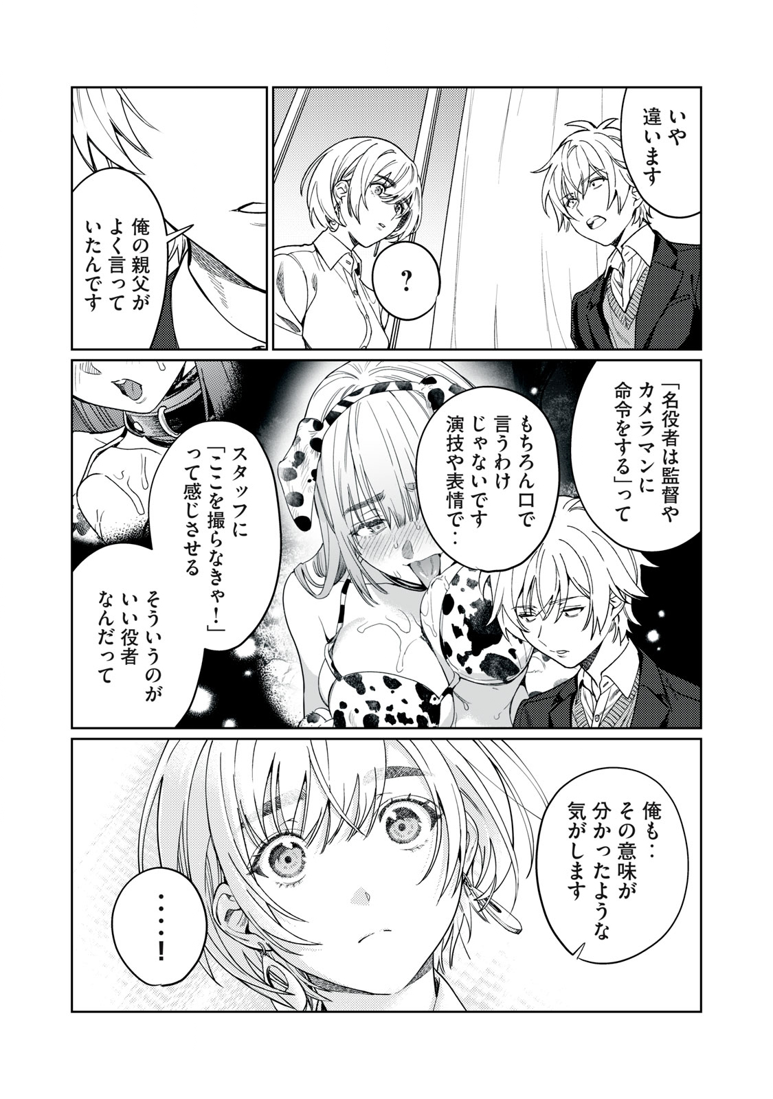 Hajirau Kimi ga Mitainda Chap 23 - Next Chap 24