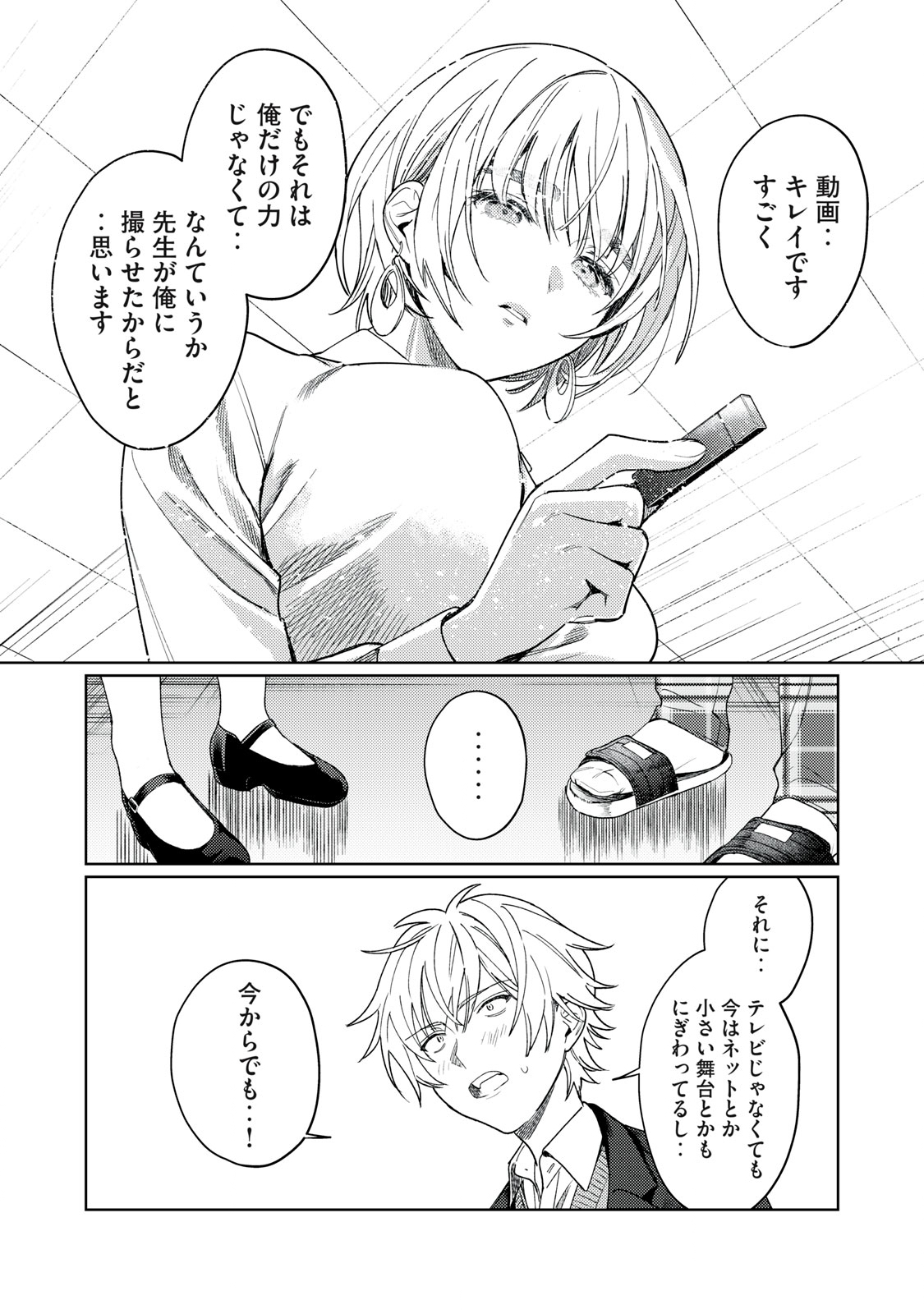 Hajirau Kimi ga Mitainda Chap 23 - Next Chap 24