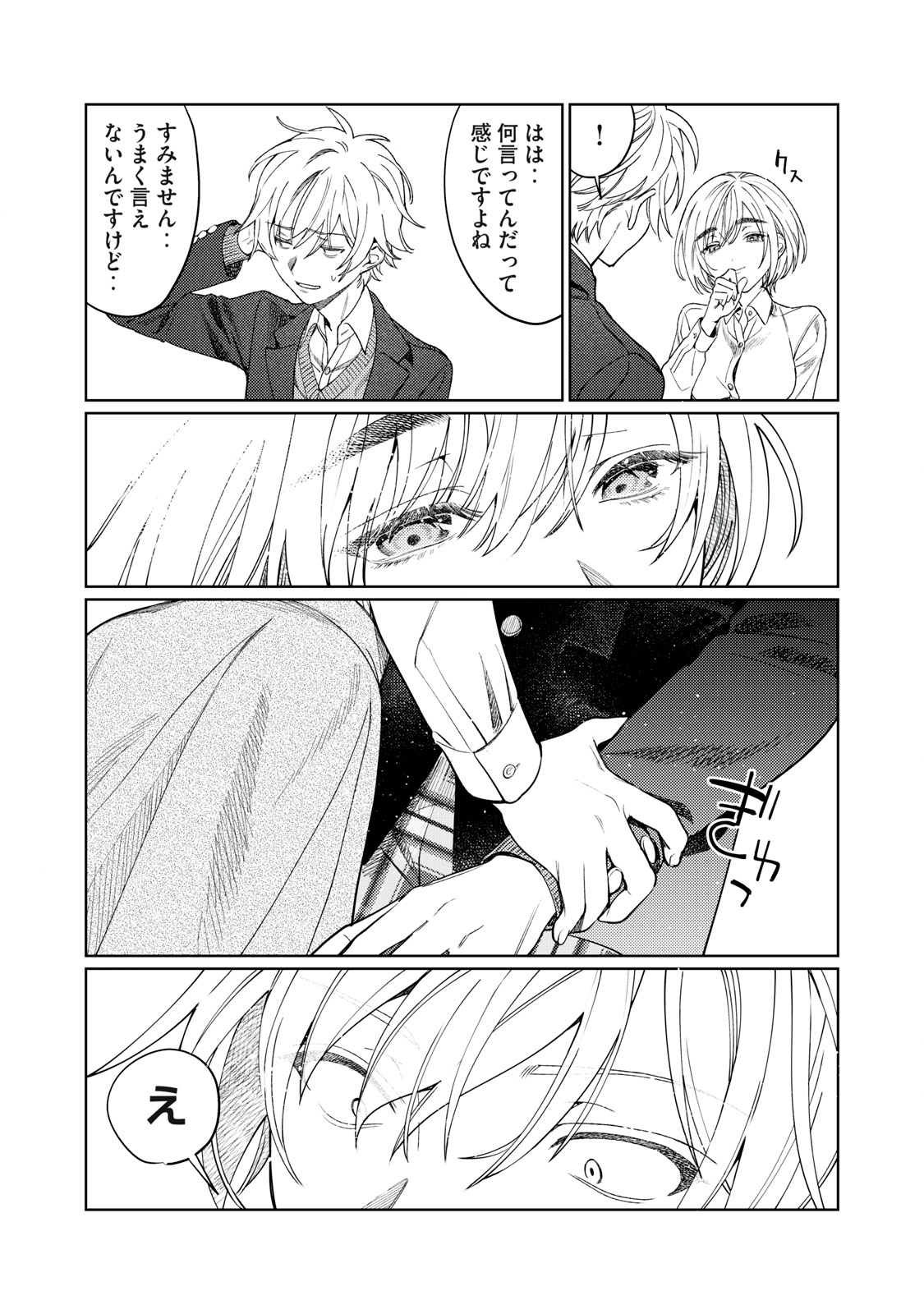 Hajirau Kimi ga Mitainda Chap 23 - Next Chap 24