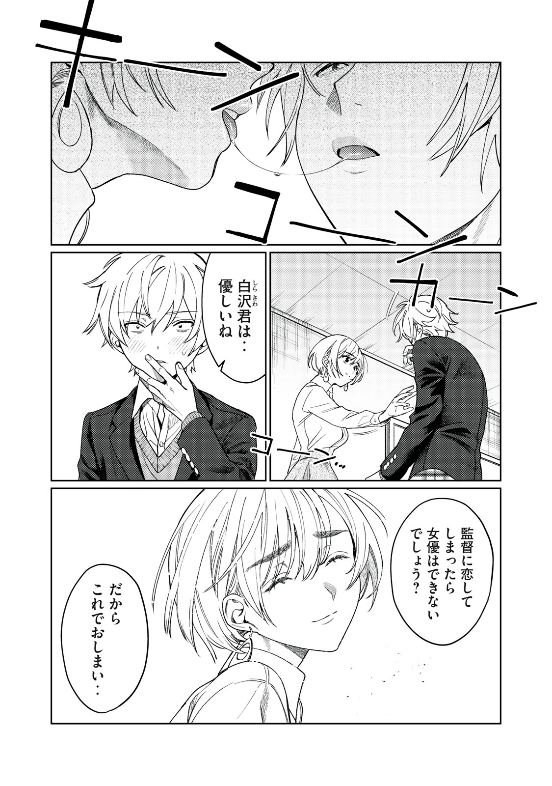 Hajirau Kimi ga Mitainda Chap 23 - Next Chap 24