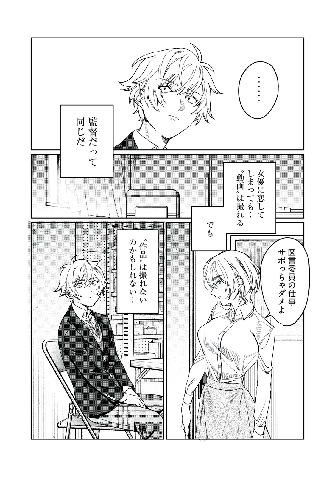Hajirau Kimi ga Mitainda Chap 23 - Next Chap 24