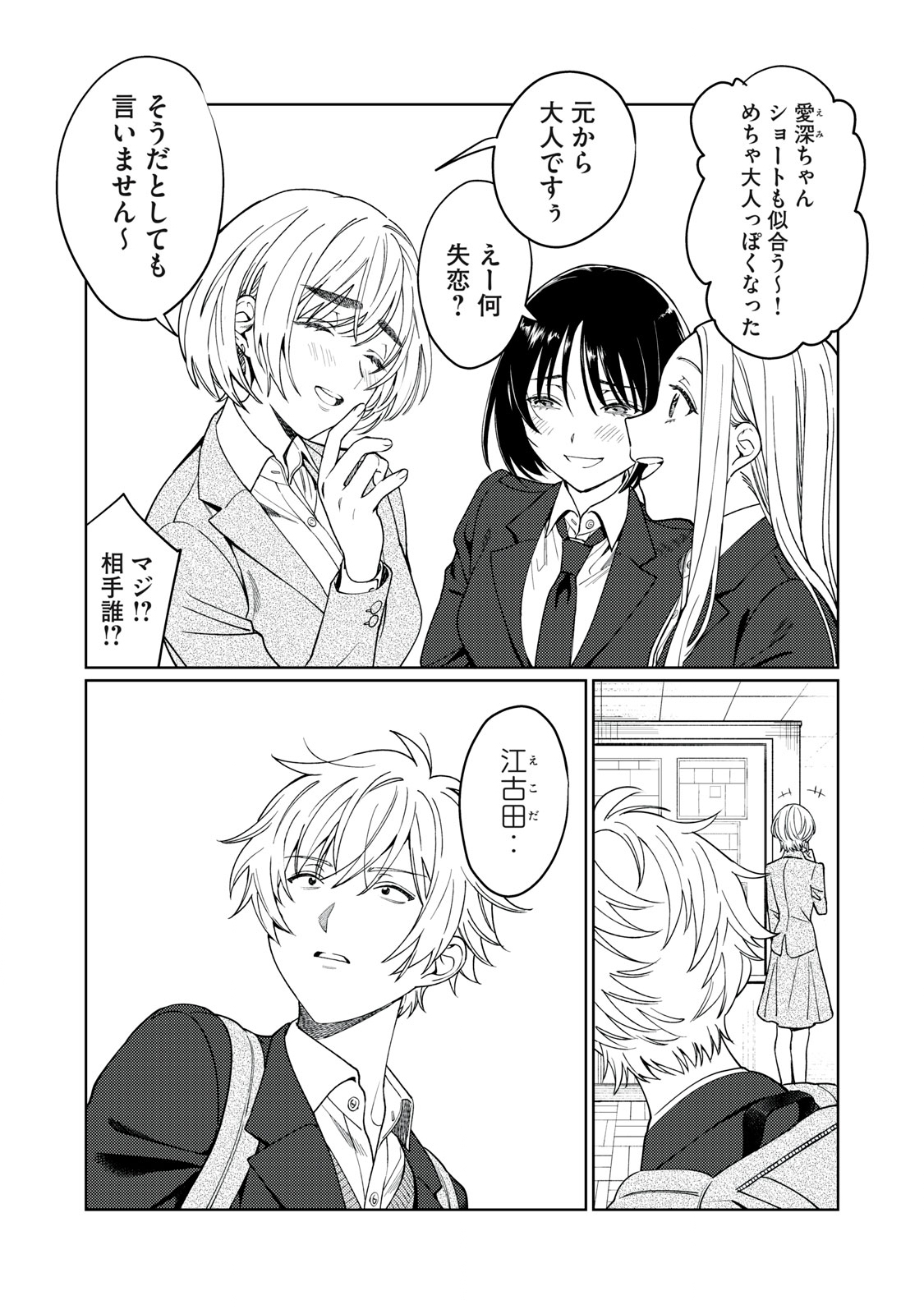 Hajirau Kimi ga Mitainda Chap 23 - Next Chap 24