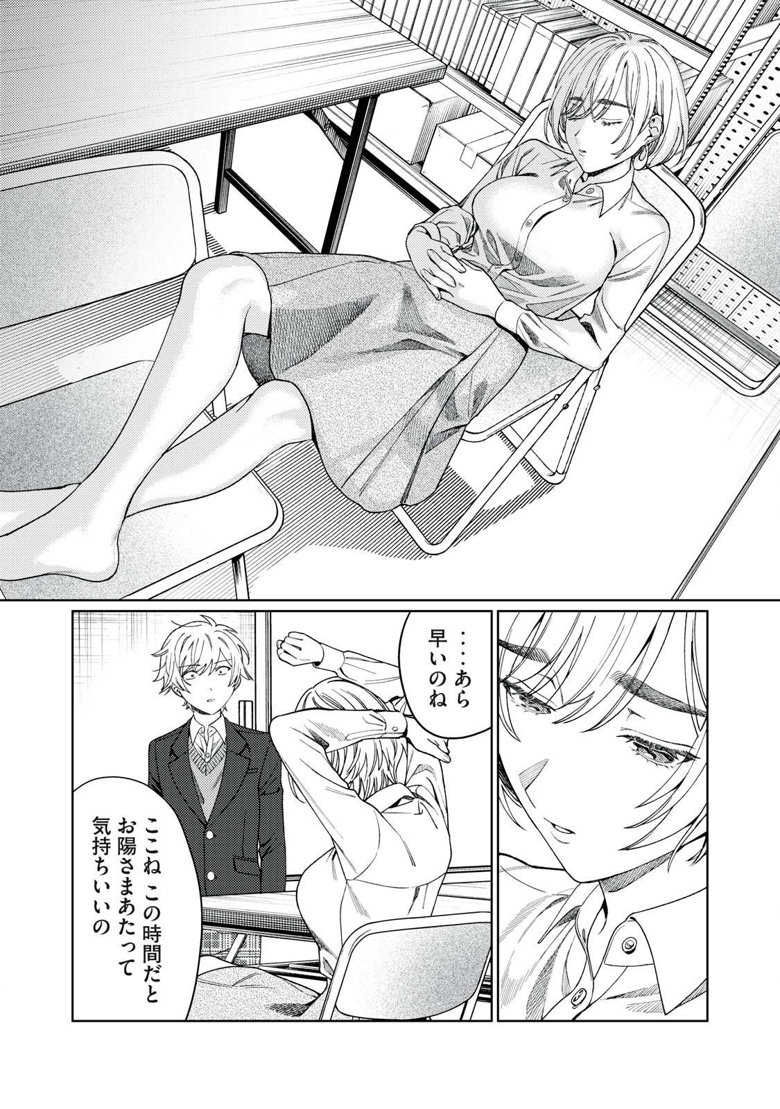 Hajirau Kimi ga Mitainda Chap 23 - Next Chap 24
