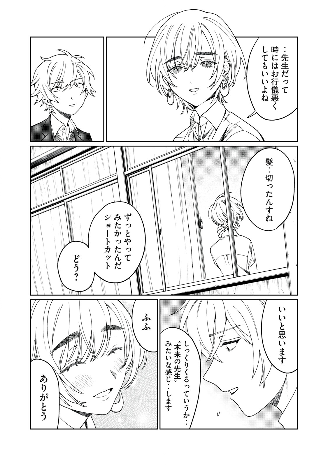 Hajirau Kimi ga Mitainda Chap 23 - Next Chap 24