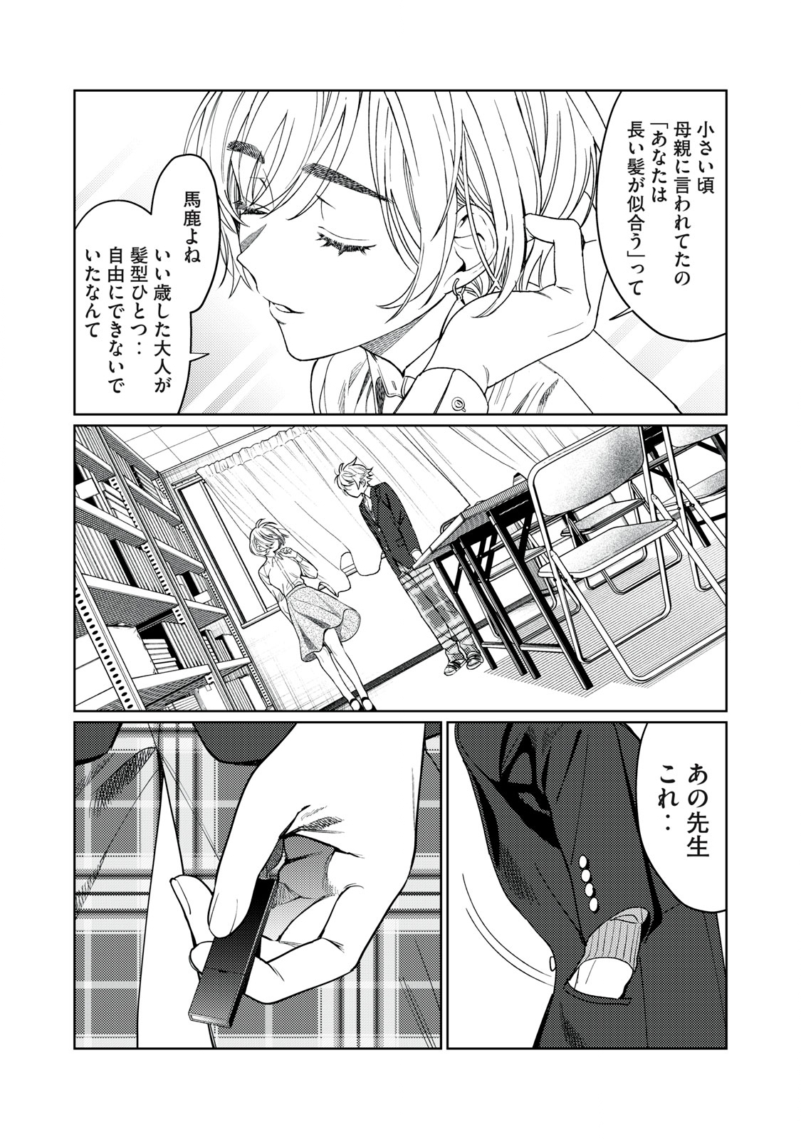 Hajirau Kimi ga Mitainda Chap 23 - Next Chap 24