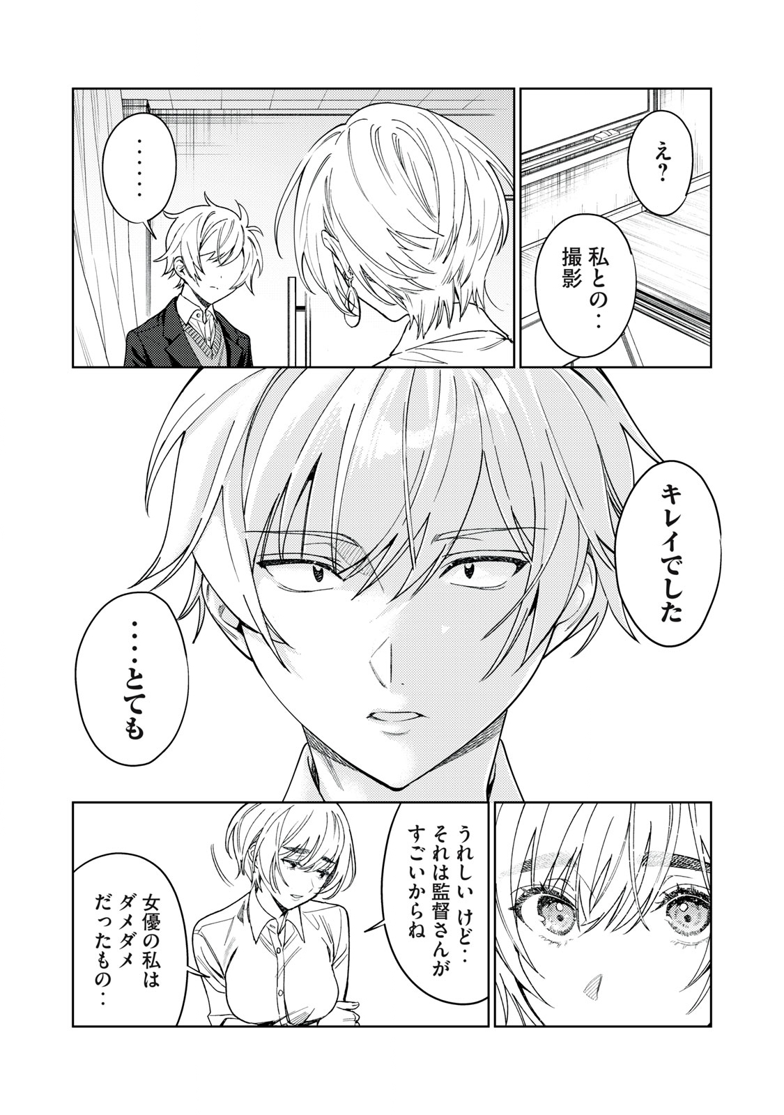 Hajirau Kimi ga Mitainda Chap 23 - Next Chap 24