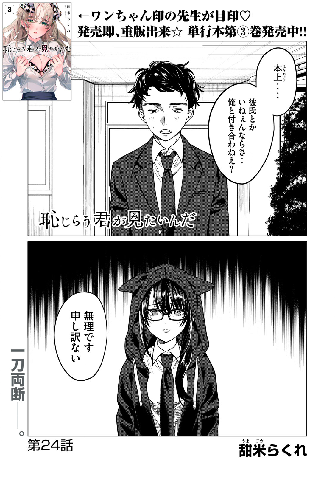 Hajirau Kimi ga Mitainda Chap 24 - Next Chap 25