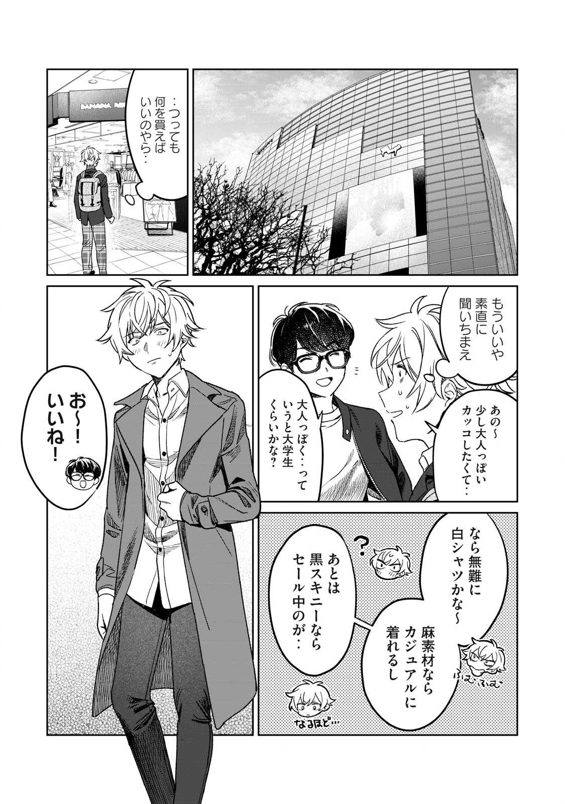 Hajirau Kimi ga Mitainda Chap 24 - Next Chap 25