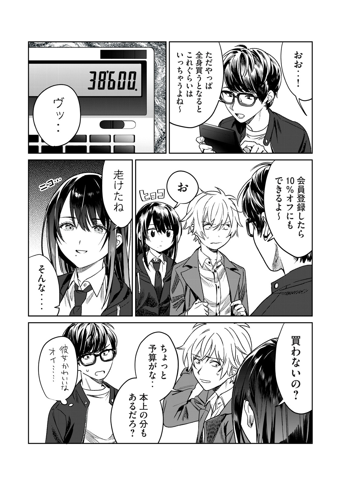 Hajirau Kimi ga Mitainda Chap 24 - Next Chap 25