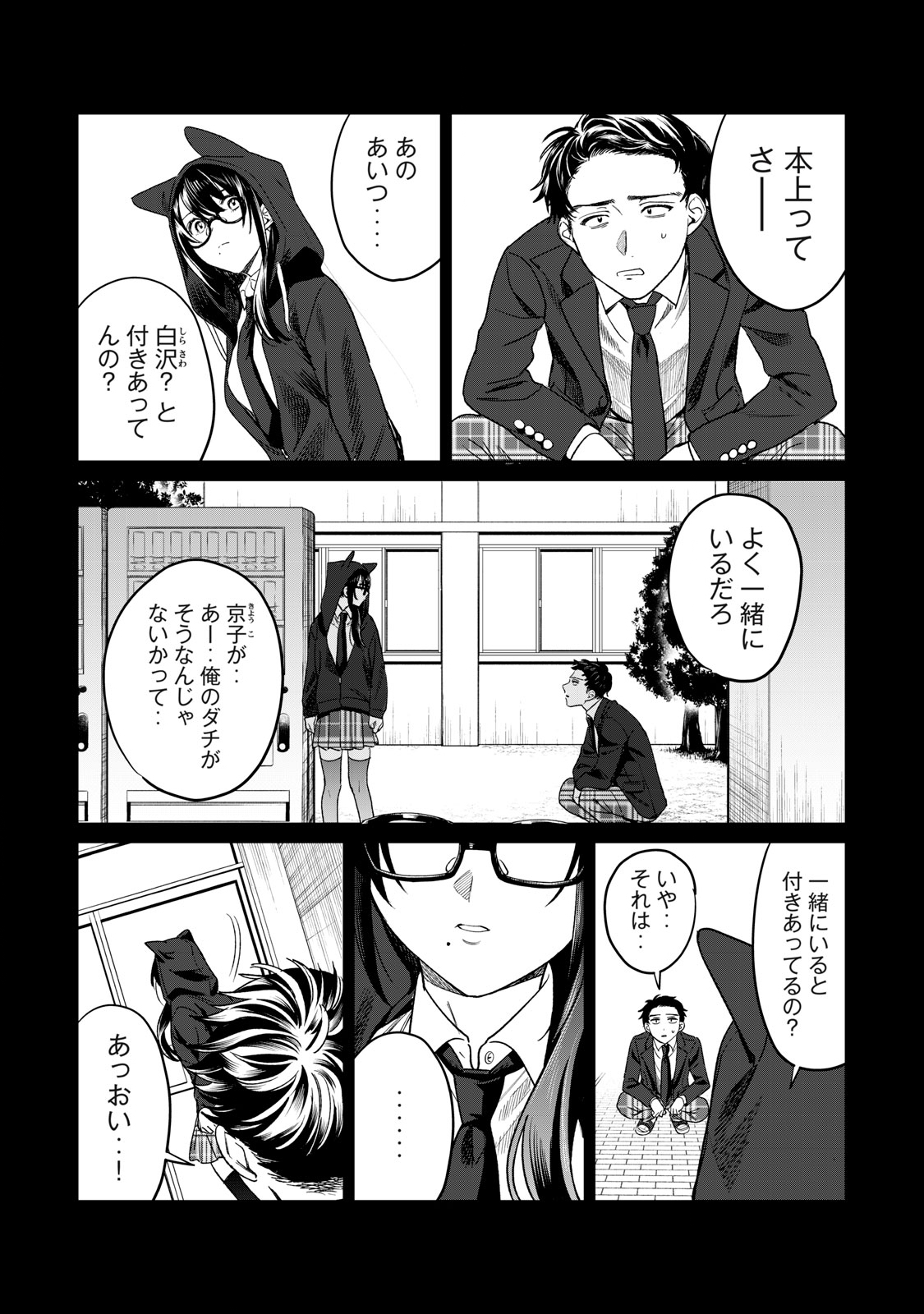 Hajirau Kimi ga Mitainda Chap 24 - Next Chap 25