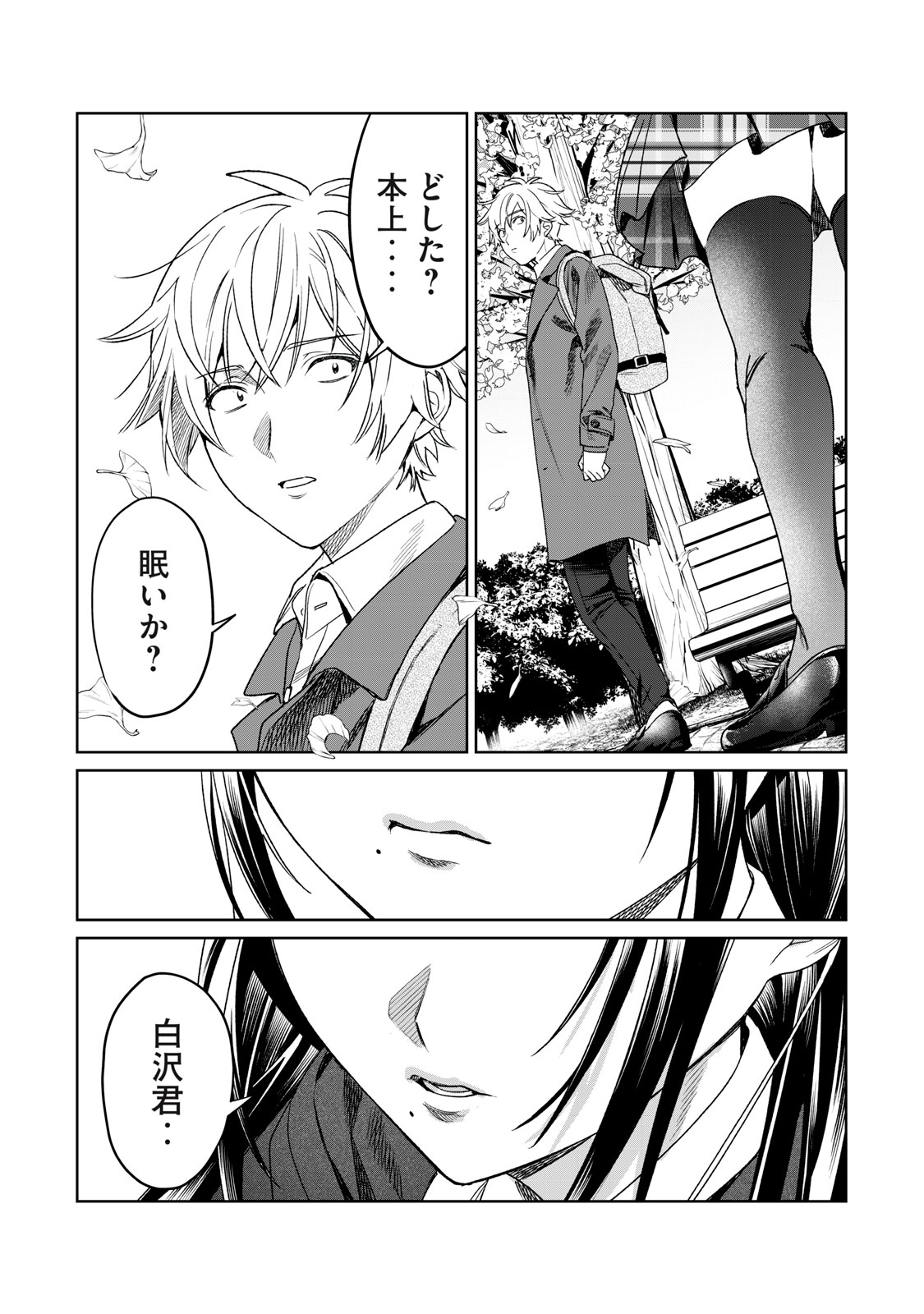 Hajirau Kimi ga Mitainda Chap 24 - Next Chap 25