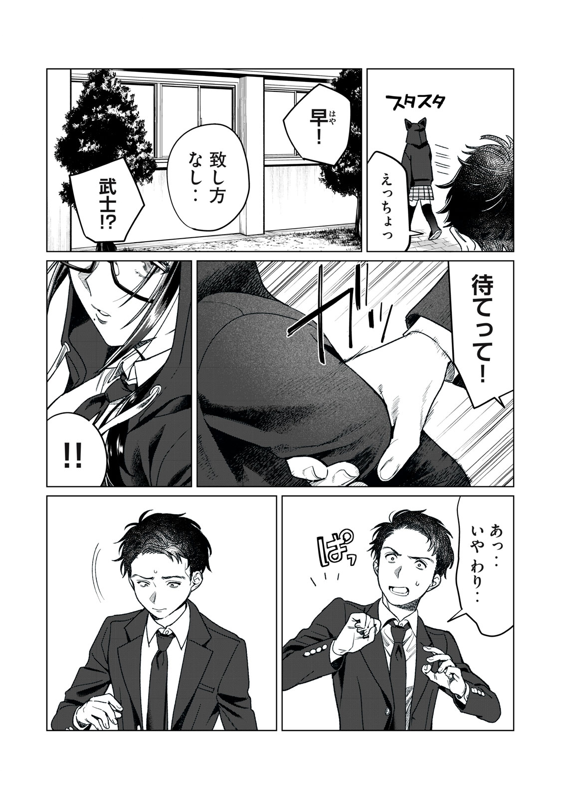 Hajirau Kimi ga Mitainda Chap 24 - Next Chap 25