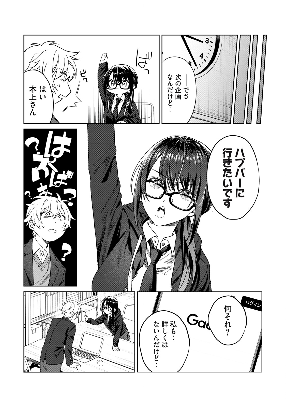 Hajirau Kimi ga Mitainda Chap 24 - Next Chap 25