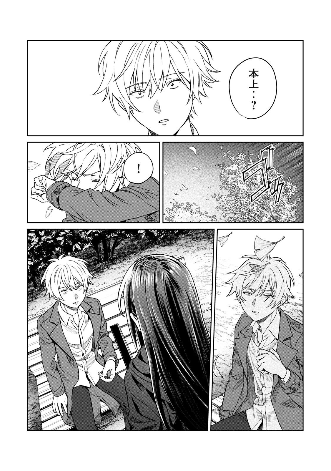 Hajirau Kimi ga Mitainda Chap 25 - Next Chap 26