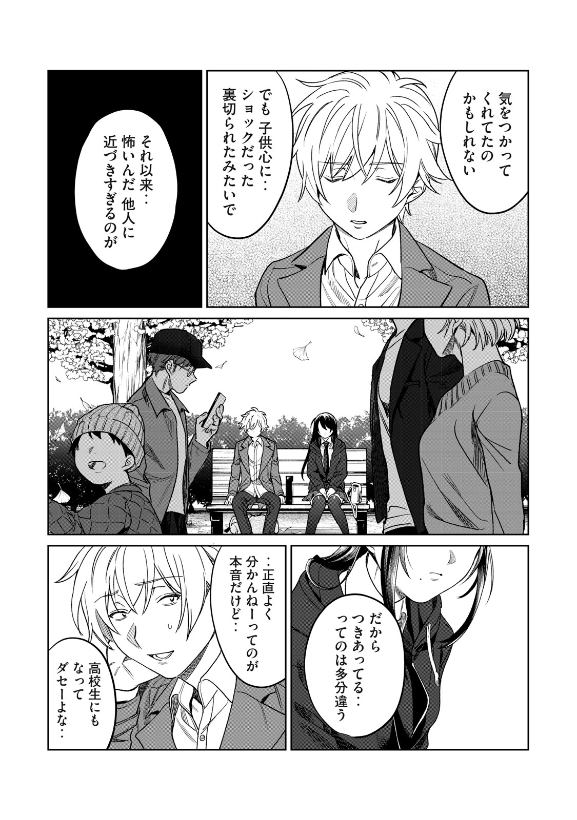 Hajirau Kimi ga Mitainda Chap 25 - Next Chap 26