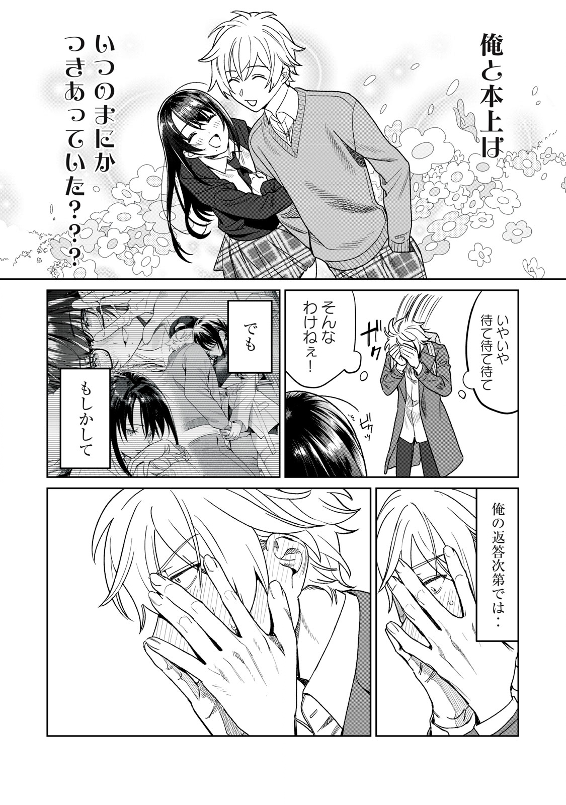 Hajirau Kimi ga Mitainda Chap 25 - Next Chap 26