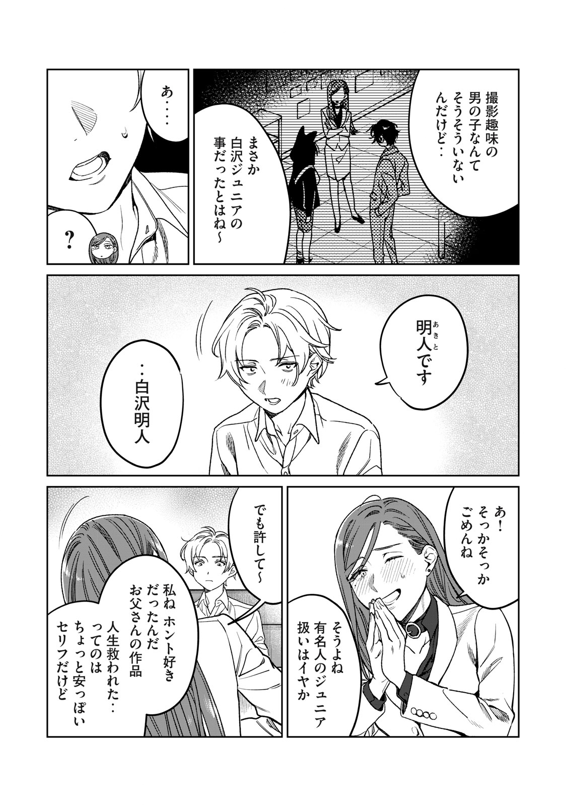 Hajirau Kimi ga Mitainda Chap 26 - Next Chap 27