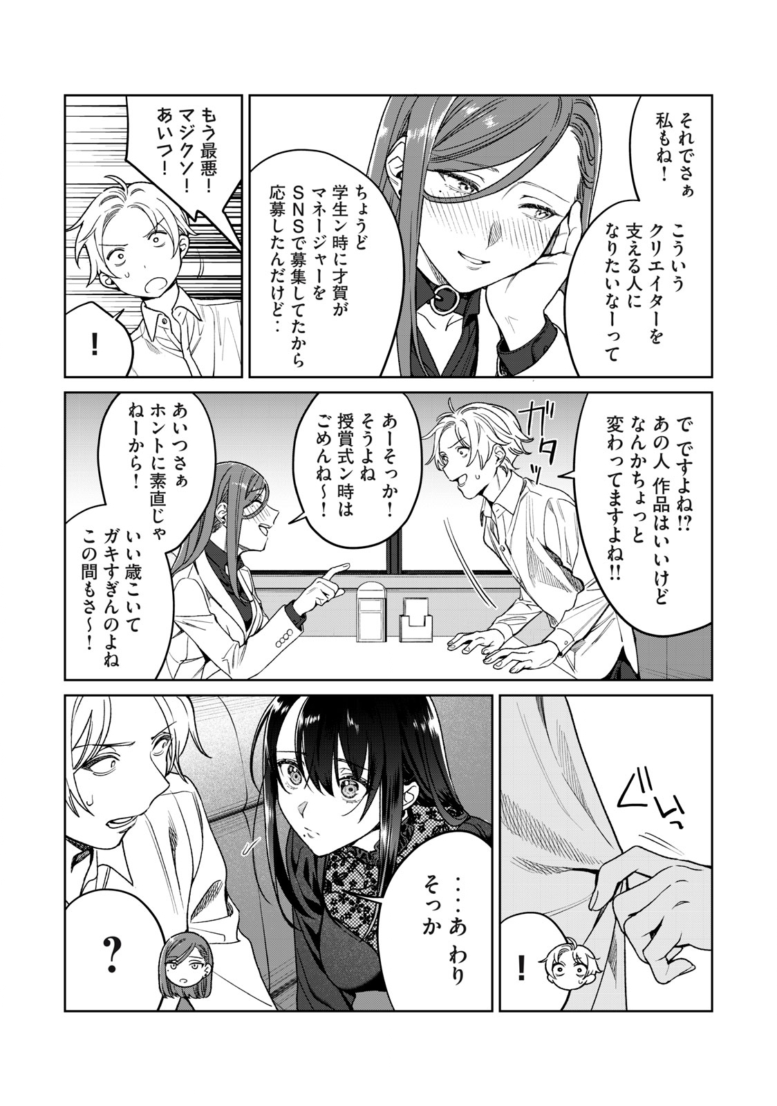 Hajirau Kimi ga Mitainda Chap 26 - Next Chap 27