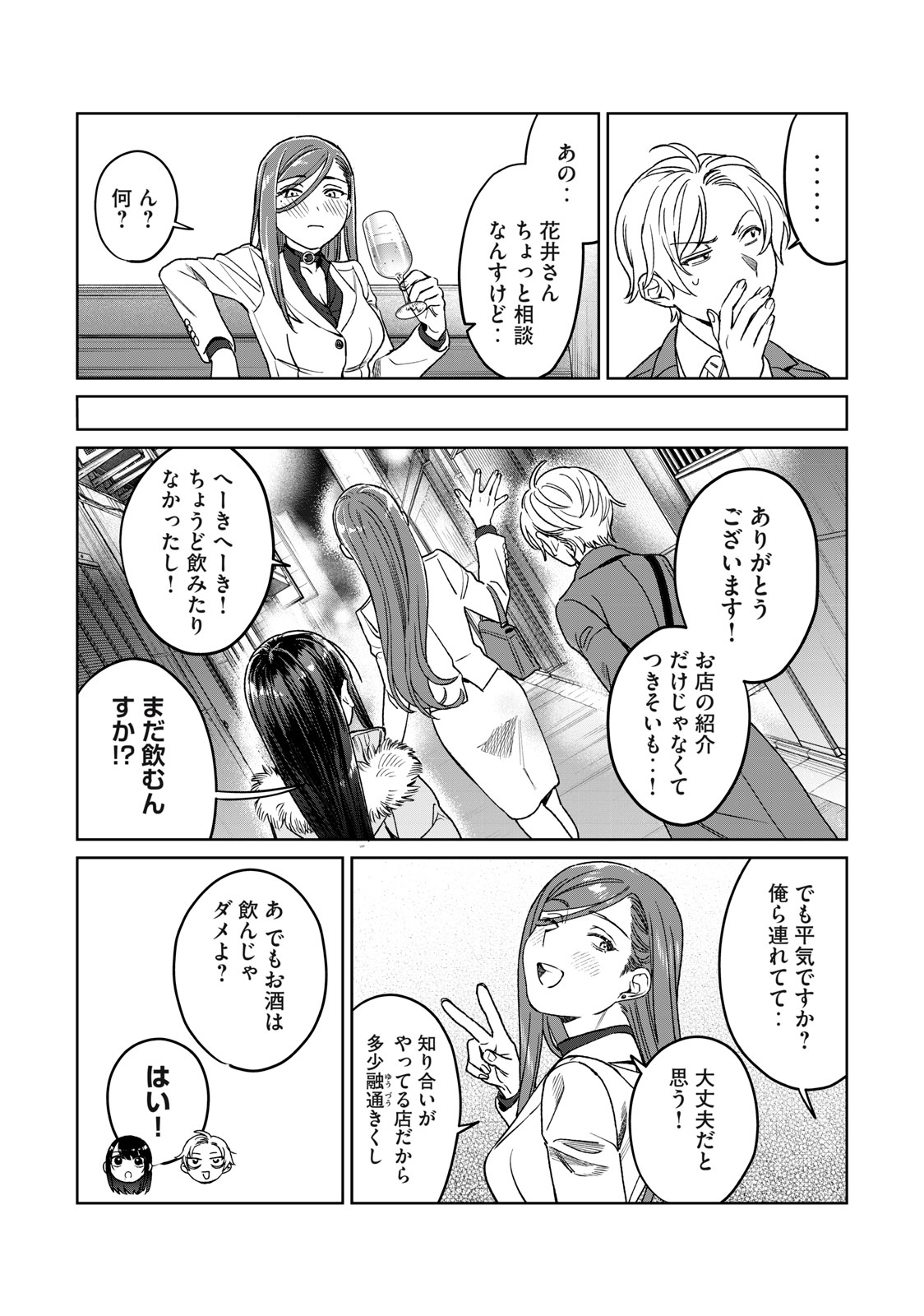 Hajirau Kimi ga Mitainda Chap 26 - Next Chap 27