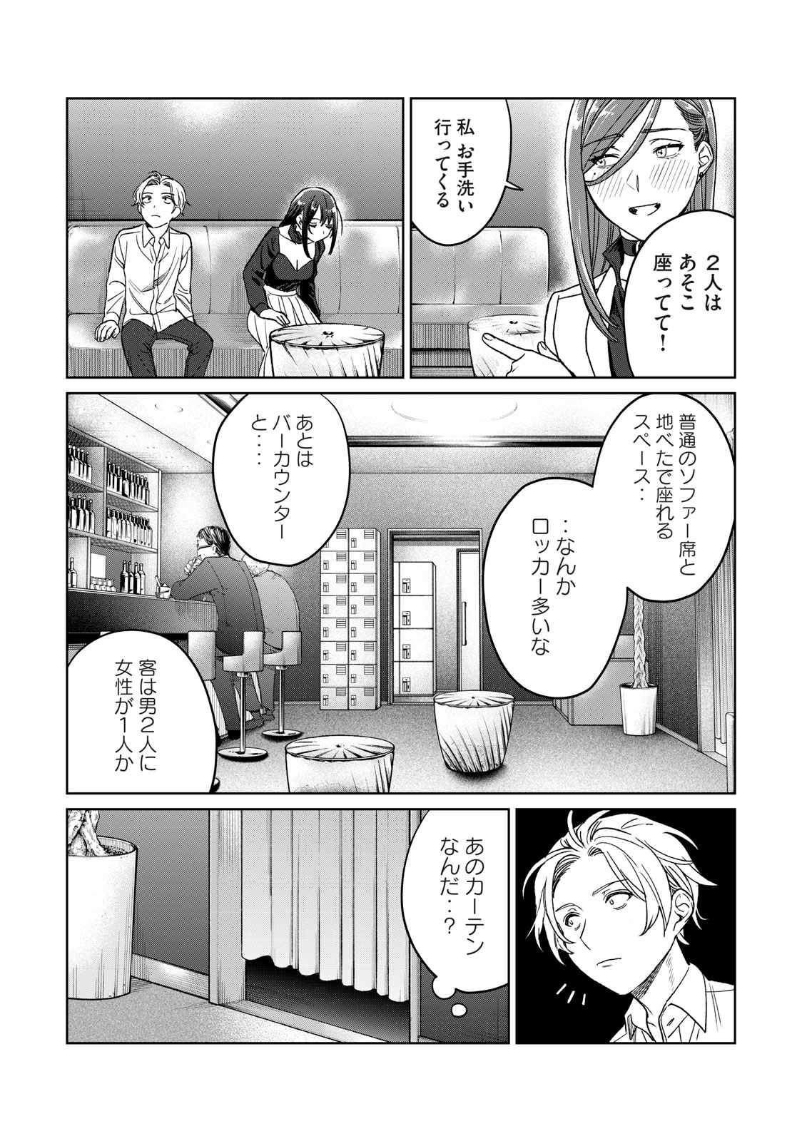 Hajirau Kimi ga Mitainda Chap 26 - Next Chap 27