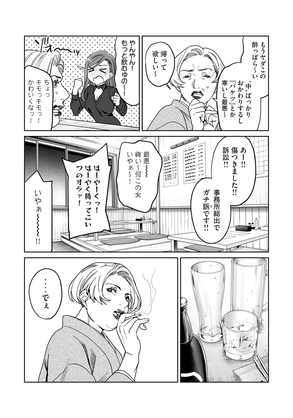 Hajirau Kimi ga Mitainda Chap 26 - Next Chap 27