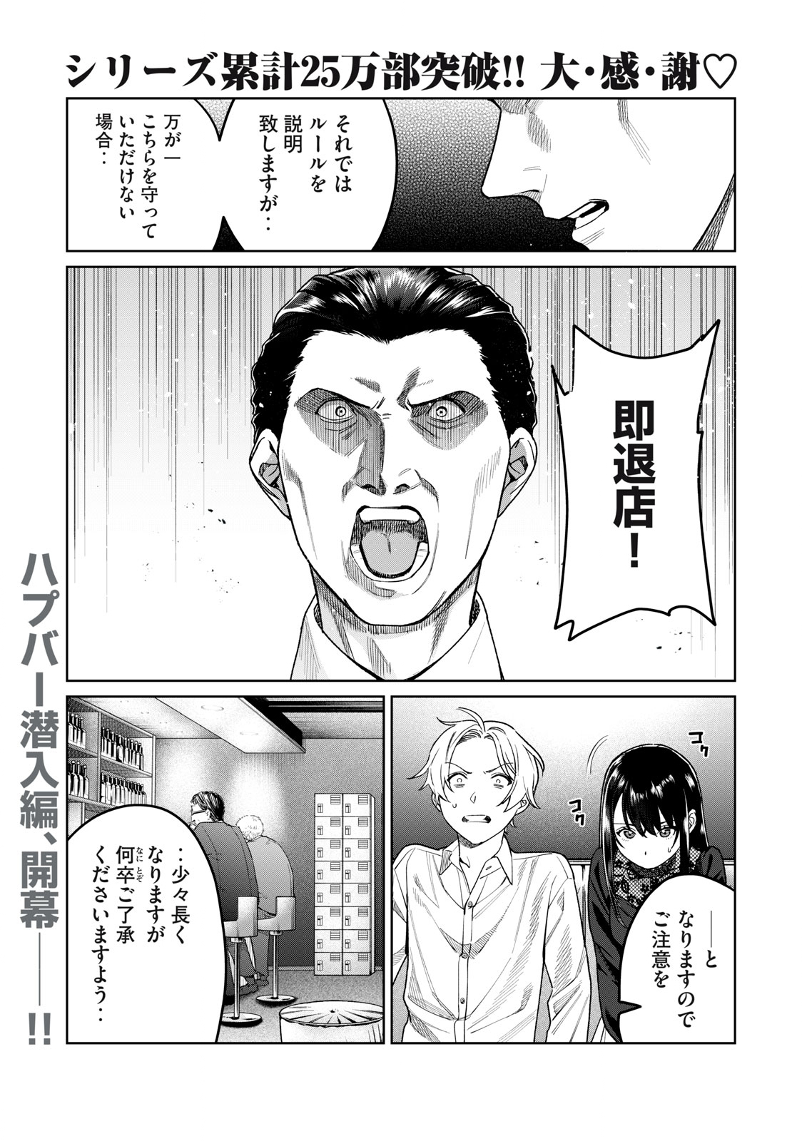 Hajirau Kimi ga Mitainda Chap 27 - Next Chap 28