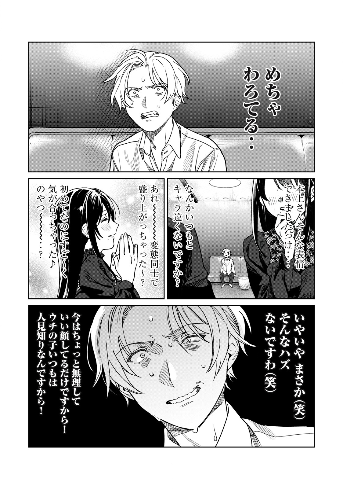 Hajirau Kimi ga Mitainda Chap 27 - Next Chap 28