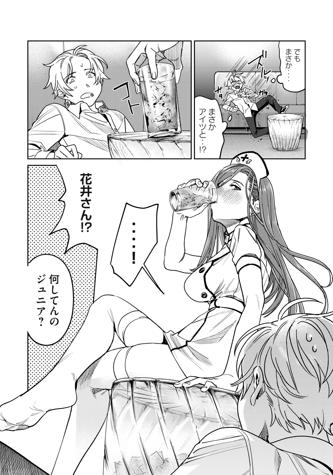 Hajirau Kimi ga Mitainda Chap 27 - Next Chap 28