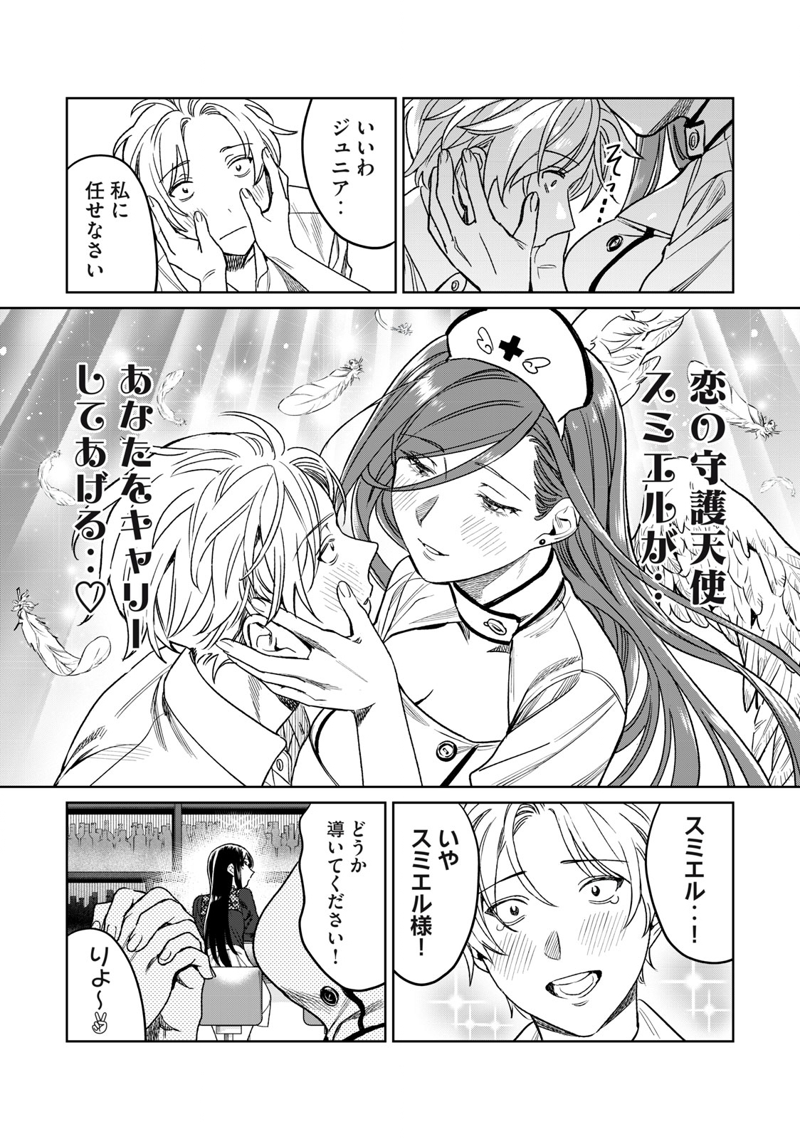 Hajirau Kimi ga Mitainda Chap 27 - Next Chap 28