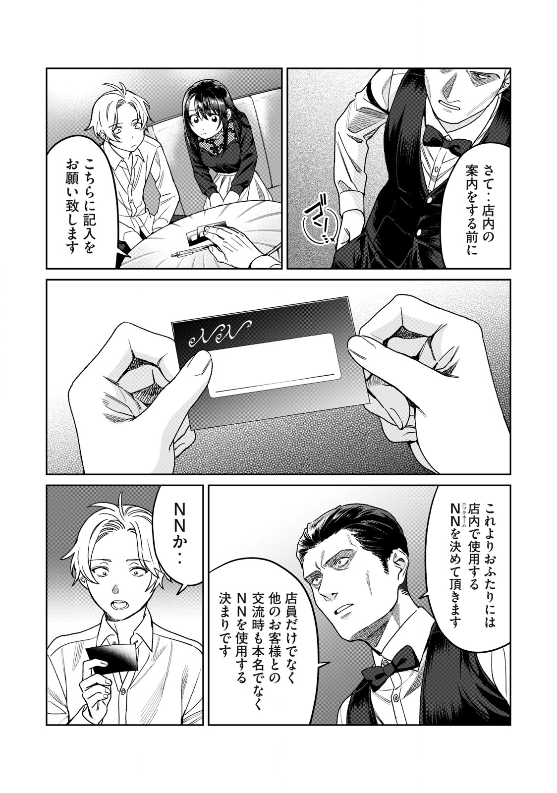 Hajirau Kimi ga Mitainda Chap 27 - Next Chap 28