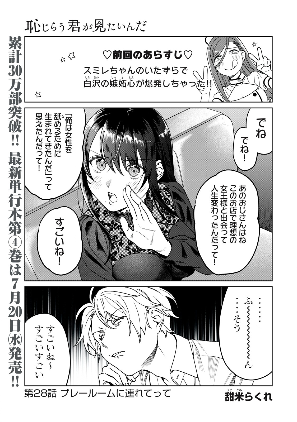 Hajirau Kimi ga Mitainda Chap 28 - Next Chap 29