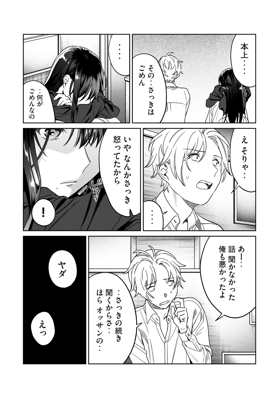 Hajirau Kimi ga Mitainda Chap 28 - Next Chap 29