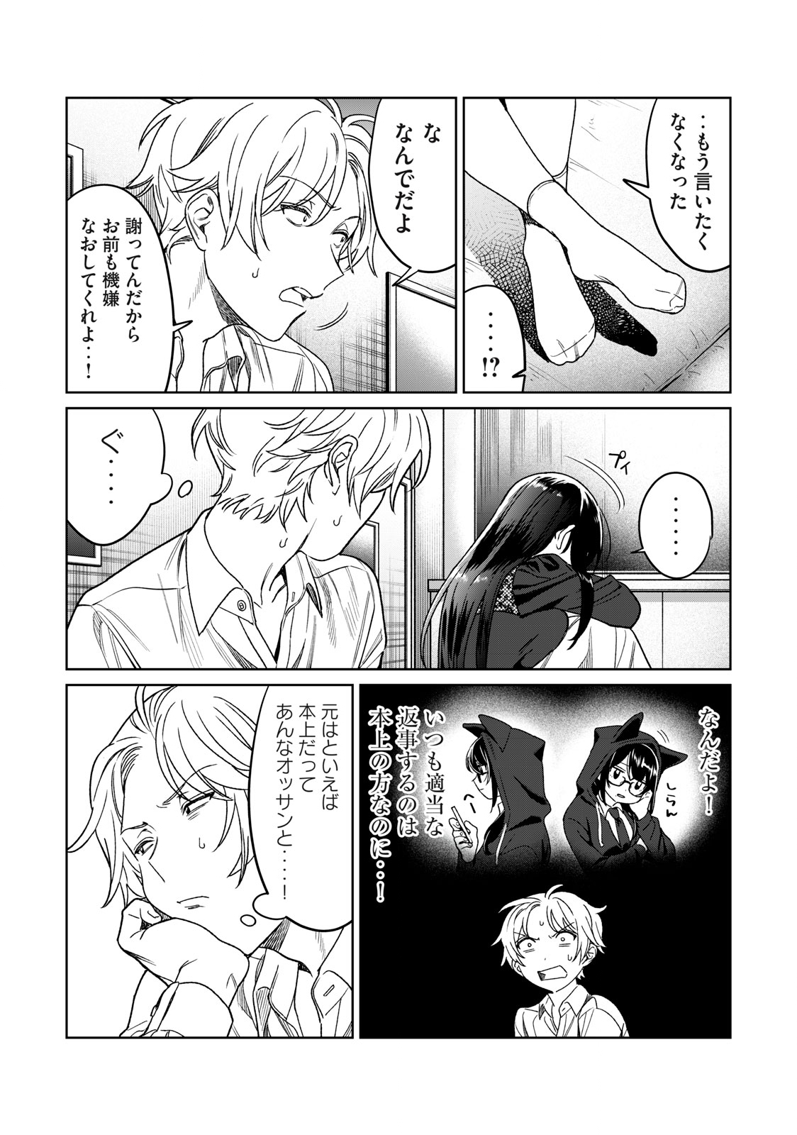 Hajirau Kimi ga Mitainda Chap 28 - Next Chap 29