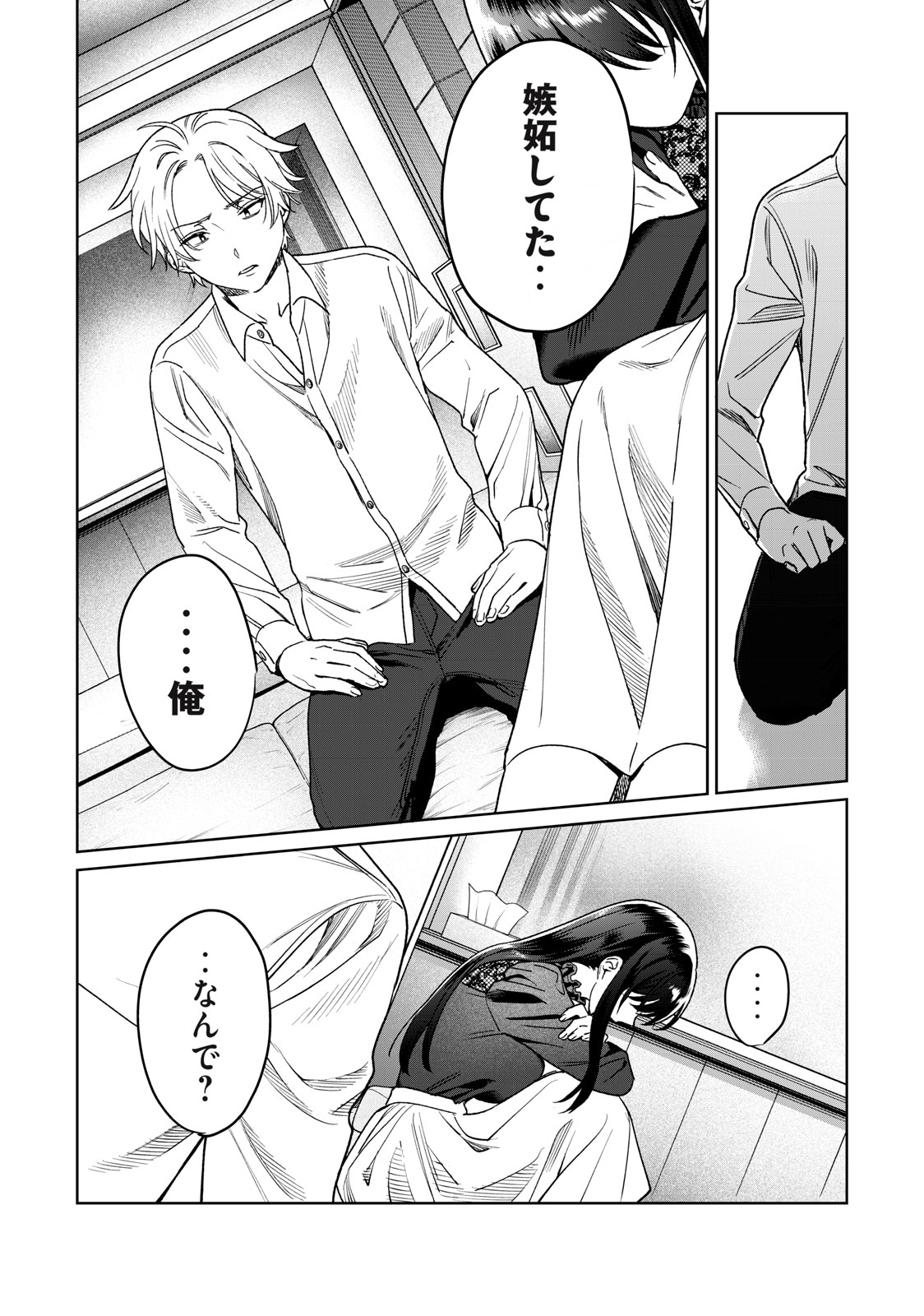 Hajirau Kimi ga Mitainda Chap 28 - Next Chap 29