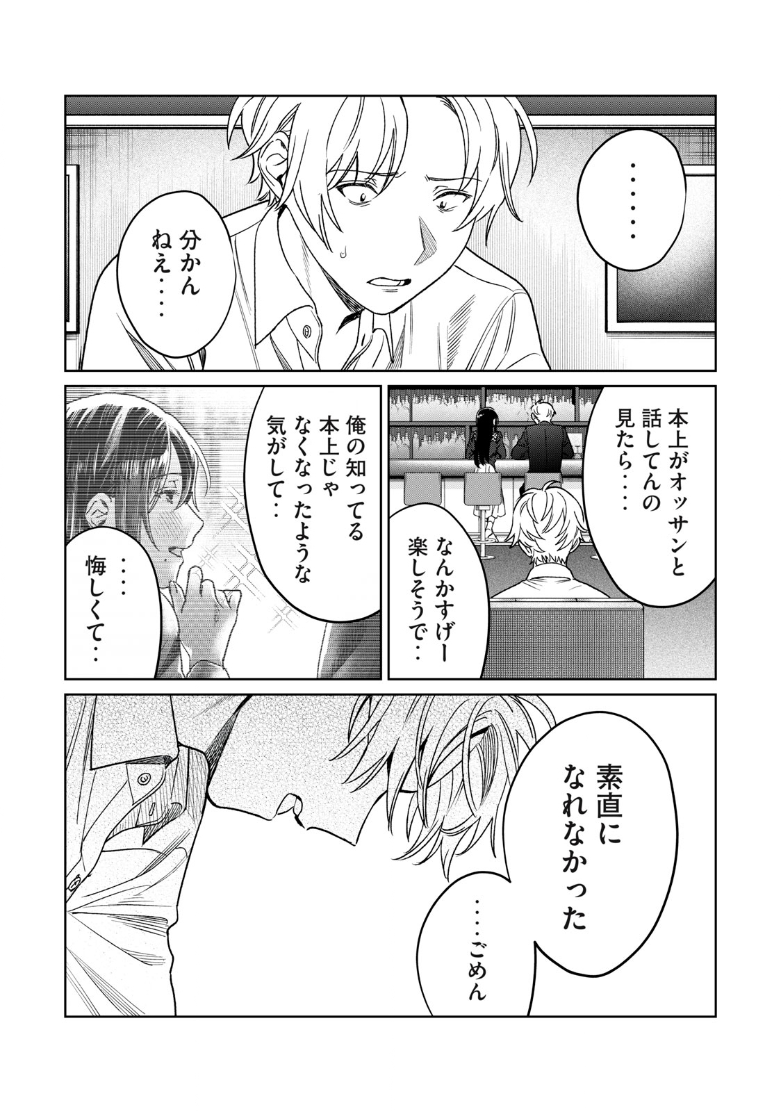 Hajirau Kimi ga Mitainda Chap 28 - Next Chap 29