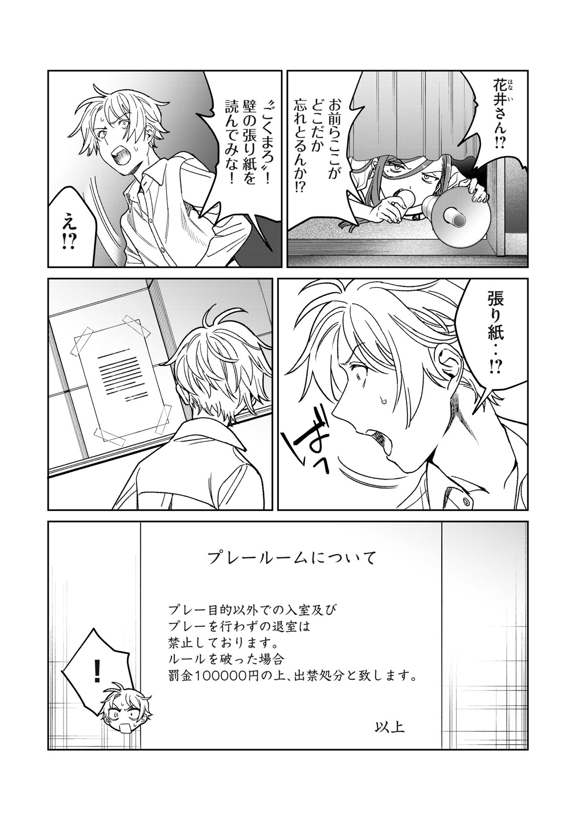 Hajirau Kimi ga Mitainda Chap 28 - Next Chap 29