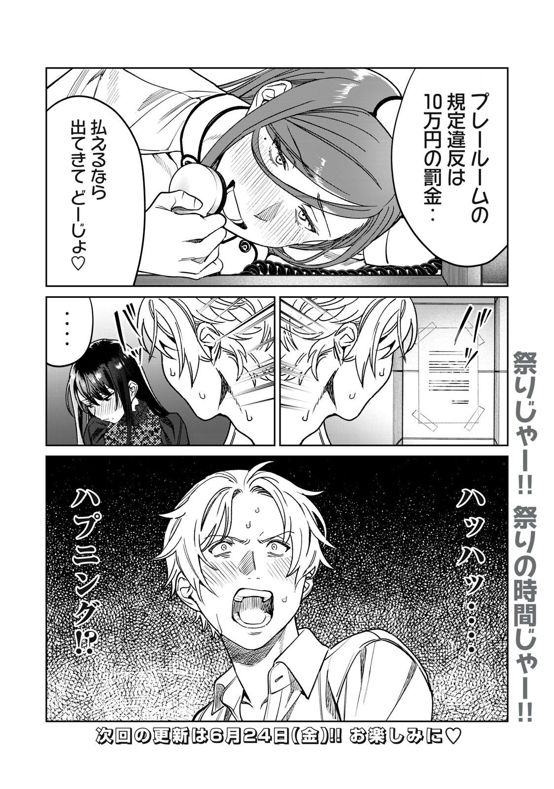 Hajirau Kimi ga Mitainda Chap 28 - Next Chap 29