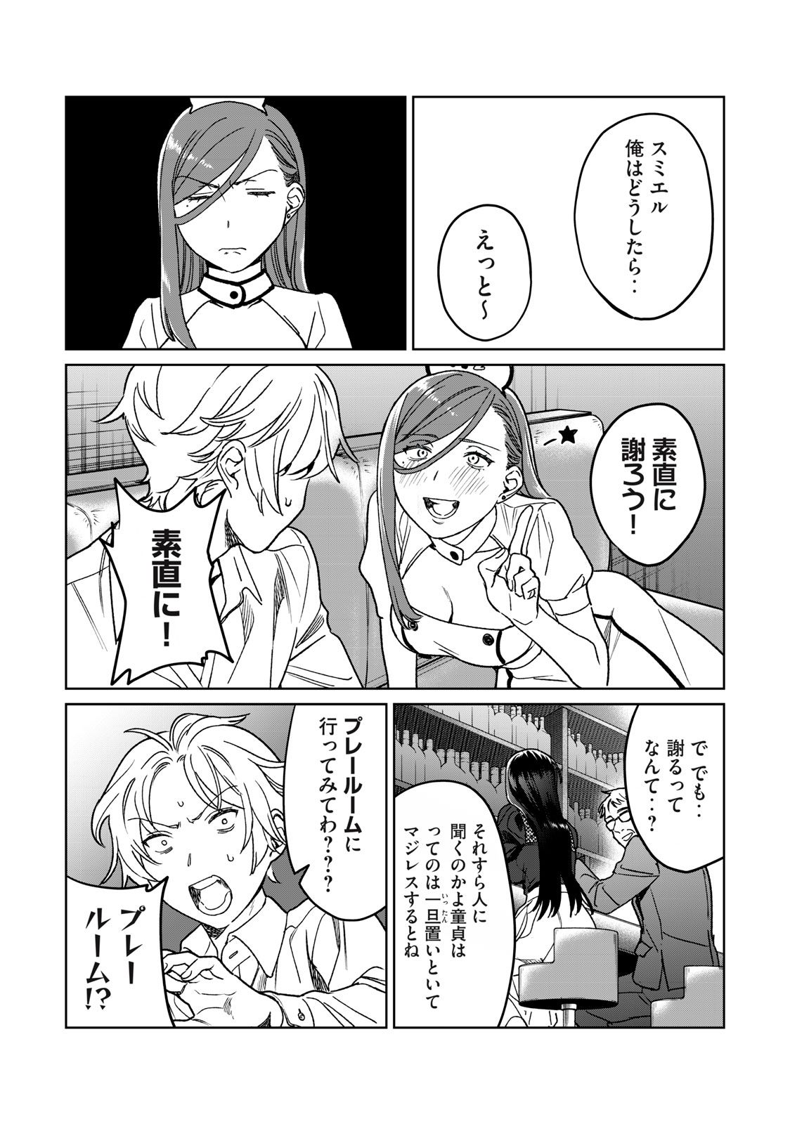 Hajirau Kimi ga Mitainda Chap 28 - Next Chap 29