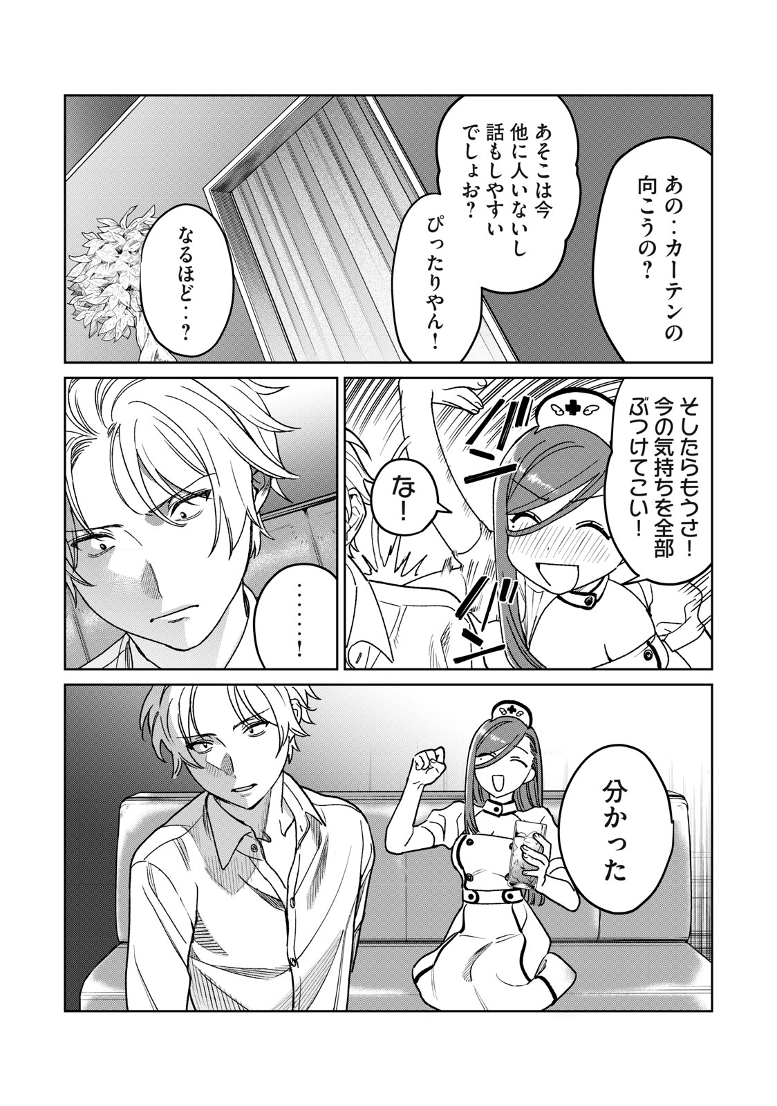 Hajirau Kimi ga Mitainda Chap 28 - Next Chap 29