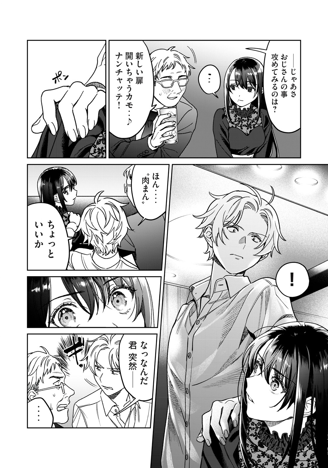 Hajirau Kimi ga Mitainda Chap 28 - Next Chap 29