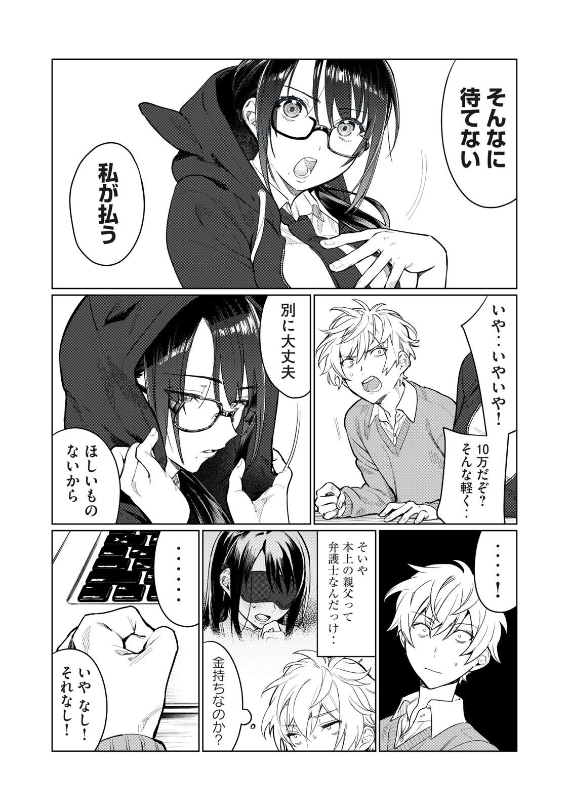 Hajirau Kimi ga Mitainda Chap 7 - Next Chap 8